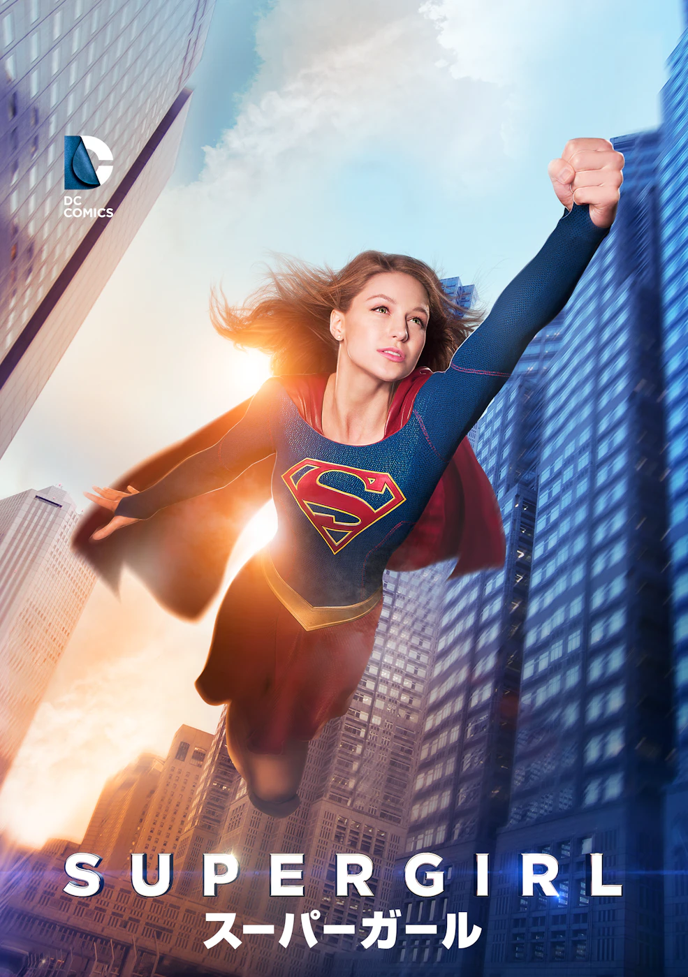 SUPERGIRL スーパーガール　シーズン１～ファイナルシーズン SUPERGIRL/スーパーガール＜ファイナル・シーズン＞」が7月6日に